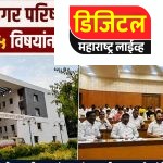 बारामती नगर परिषद सर्वसाधारण सभा; ७७ पैकी ७५ विषयांना मंजुरी..!