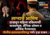 लग्नाचे आमिष दाखवून महिला वकिलाची फसवणूक, लैंगिक शोषण व आर्थिक गैरफायदा; पोलीस हवालदाराविरुद्ध गंभीर गुन्हा दाखल..!
