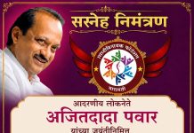 अजितदादा पवार यांच्या जयंतीनिमित्त ‘अजितदादा : एक प्रेरणापर्व’ निबंध स्पर्धेचे आयोजन..!