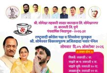 युवा नेते जय पवार सोमेश्वरच्या मैदानात; उद्यापासून प्रचार दौऱ्यात सहभाग..!
